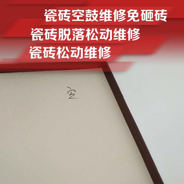 青神瓷砖空鼓维修公司分享新房瓷砖空鼓是什么原因？新手必懂的基础诱因